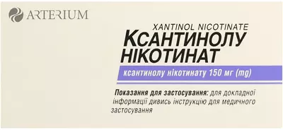 Ксантинола никотинат таблетки 150 мг №60 — Фото 1