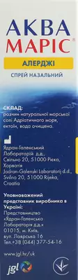 Аква Марис Аллерджи спрей назальный флакон 20 мл — Фото 3