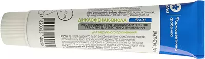 Диклофенак гель 1% туба 40 г — Фото 5