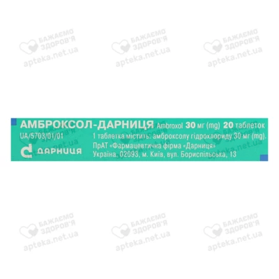 Амброксол-Дарниця таблетки 30 мг №20 — Фото 2