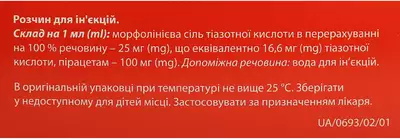 Тіоцетам розчин для ін’єкцій ампули 10 мл №10 — Фото 2