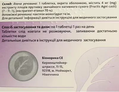 Циклодинон таблетки вкриті оболонкою №30 — Фото 2