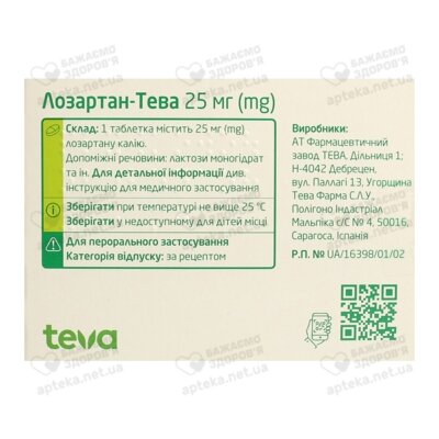 Лозартан-Тева таблетки покрытые оболочкой 25 мг №30 — Фото 2