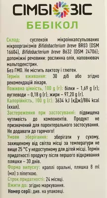 Симбиозис Бебикол капли для детей от рождения 8 мл — Фото 2