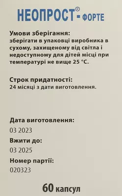 Неопрост-форте капсулы 400 мг №60 — Фото 4