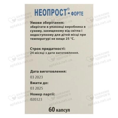 Неопрост-форте капсули 400 мг №60 — Фото 4