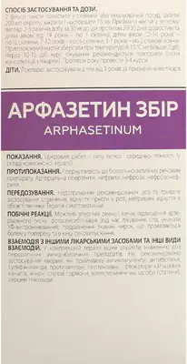 Арфазетин збір у фільтр-пакетах 1,5 г №20 — Фото 2