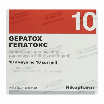 Гепатокс концентрат для раствора для инфузий 500 мг/мл 10 мл ампули №10 — Фото 1
