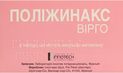 Полижинакс Вирго эмульсия вагинальная капсулы №6 — Фото 1