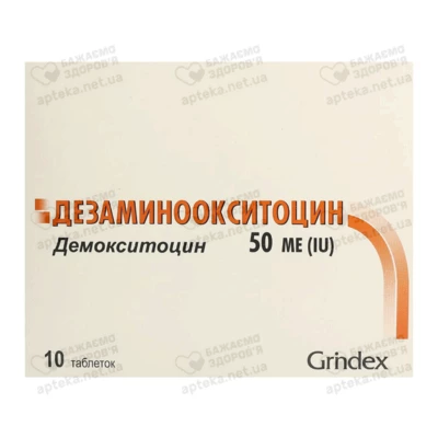 Дезаміноокситоцин таблетки 50 МО №10 — Фото 1