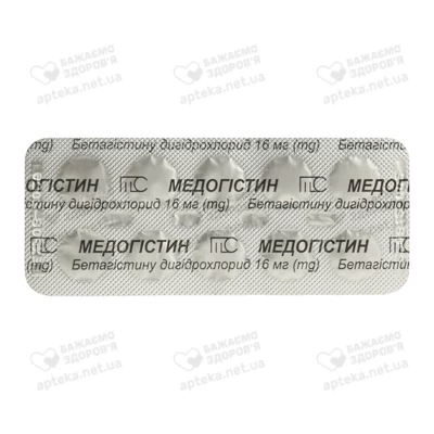 Медогістин таблетки 16 мг №30 — Фото 3
