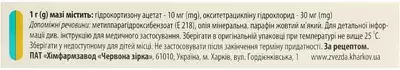 Гіоксизон мазь туба 15 г — Фото 3