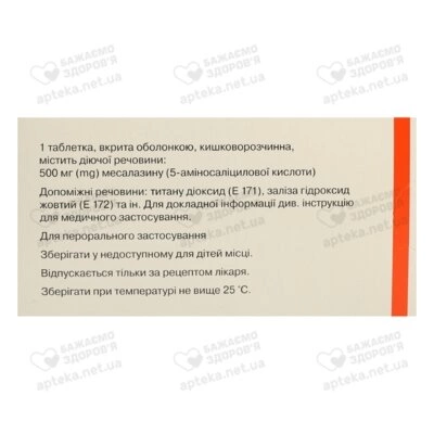 Салофальк таблетки покрытые оболочкой 500 мг №100 — Фото 2