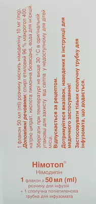 Нимотоп раствор для инфузий 10 мг флакон 50 мл №5 — Фото 4