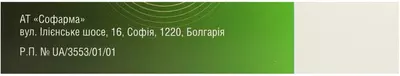 Темпалгін таблетки вкриті оболонкою №10 — Фото 3