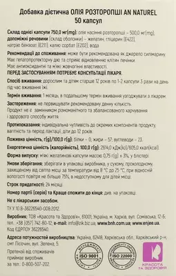 Расторопша масло капсулы 500 мг №50 — Фото 2