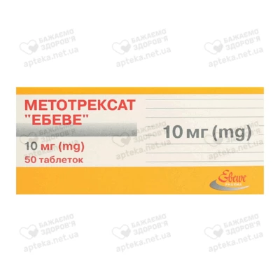 Метотрексат "Ебеве" таблетки 10 мг контейнер №50 — Фото 1