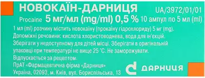 Новокаин-Дарница раствор для инъекций 5 мг/мл ампулы 5 мл №10 — Фото 2