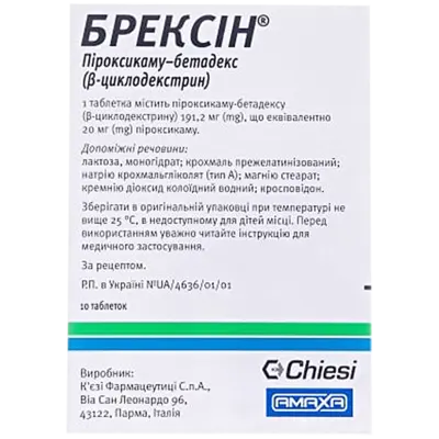 Брексін таблетки 20 мг №10 — Фото 1