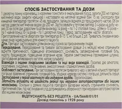 Валерианы корневища с корнями пачка 50 г — Фото 3