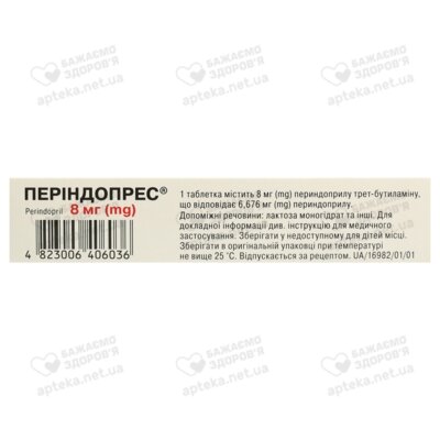 Періндопрес таблетки 8 мг №30 — Фото 2