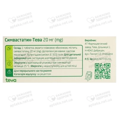 Симвастатин-Тева таблетки покрытые оболочкой 20 мг №30 — Фото 2