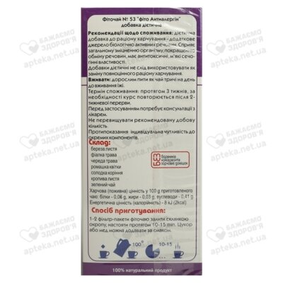 Фиточай Ключи Здоровья №53 Антиаллергин в фильтр-пакетах 1,5 г №20 — Фото 2
