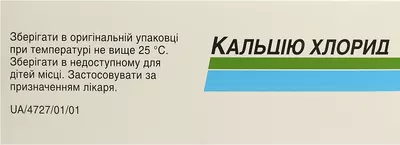 Кальцію хлорид розчин для ін'єкцій 100 мг/мл ампули 10 мл №10 — Фото 3