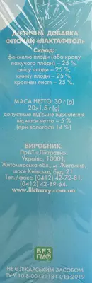 Фіточай Лактафітол у фільтр-пакетах 1,5 г №20 — Фото 3