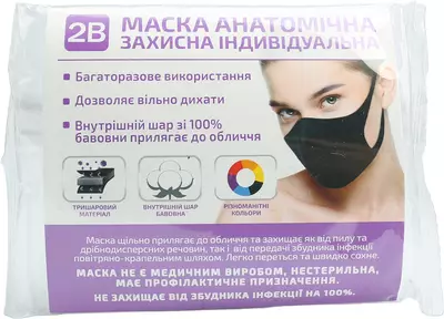 Маска анатомическая защитная многоразовая 2В р.M/L 1 шт — Фото 1