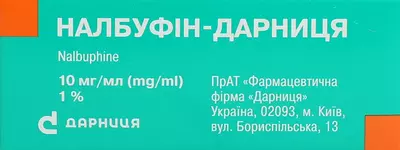 Налбуфин-Дарница раствор для инъекций 10 мг/мл ампулы 2 мл №10 — Фото 3