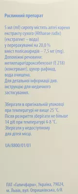 Мукалтин сироп флакон 200 мл — Фото 2