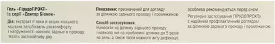 Гирудопрокт Доктор Биокон гель 50 г — Фото 2