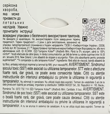 Тампоны Котекс Ультра сорб мини (Kotex Ultra sorb mini) 8 шт — Фото 2