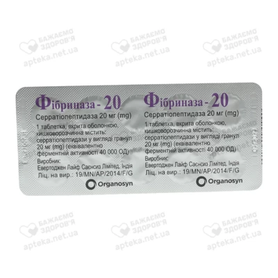 Фиибриназа таблетки 20 мг №30 — Фото 4