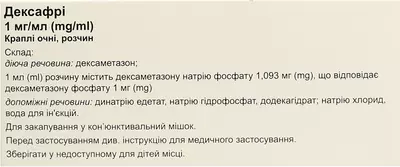Дексафрі краплі очні 1 мг/мл 0,4 мл №20 — Фото 3