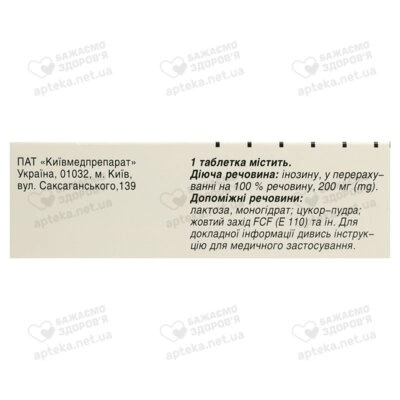 Рибоксин таблетки покрытые оболочкой 200 мг №50 — Фото 2