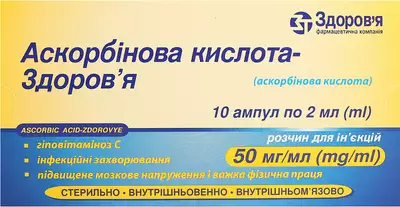 Аскорбиновая кислота-Здоровье раствор для инъекций 50 мг/мл ампулы 2 мл №10 — Фото 1