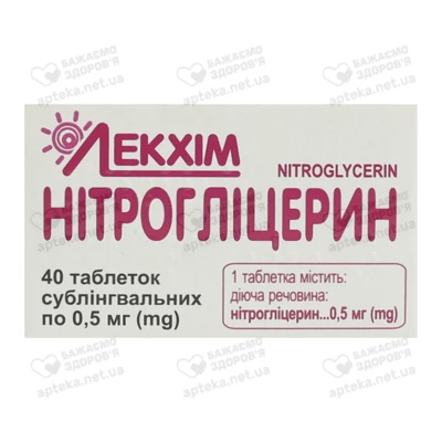 Нітрогліцерин таблетки 0,5 мг №40 — Фото 1