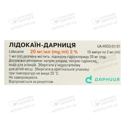 Лидокаин-Дарница раствор для инъекций 20 мг/мл ампулы 2 мл №10 — Фото 3