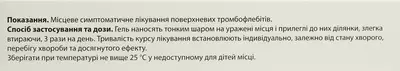 Тромбоцид гель туба 40 г — Фото 4