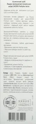 Лацера (Lacera ProHydro Lotion) лосьон увлажняющий для кожи 200 мл — Фото 3
