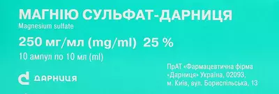Магнію сульфат-Дарниця розчин для ін'єкцій 25% ампули 10 мл №10 — Фото 3