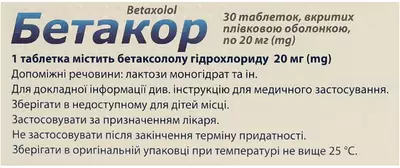Бетакор таблетки покрытые оболочкой 20 мг №30 — Фото 3
