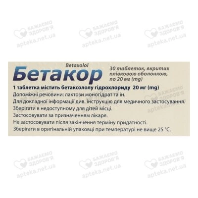 Бетакор таблетки вкриті оболонкою 20 мг №30 — Фото 3