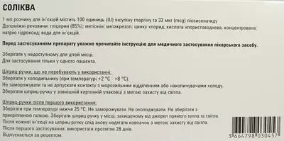 Соліква розчин для ін'єкцій 100 ОД/мл + 33 мкг/мл картридж в шприц-ручці 3 мл №3 — Фото 2