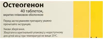 Остеогенон таблетки покрытые оболочкой №40 — Фото 2
