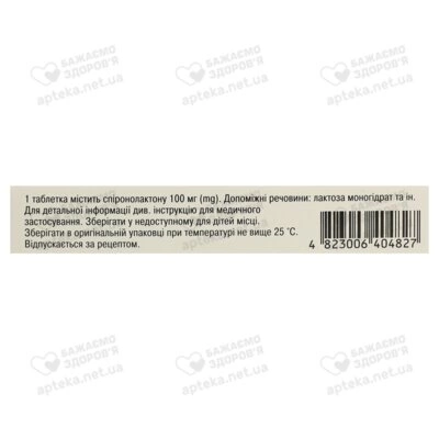 Спиронолактон-Дарница таблетки 100 мг №30 — Фото 3