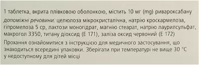 Ксарелто таблетки вкриті оболонкою 10 мг №10 — Фото 2