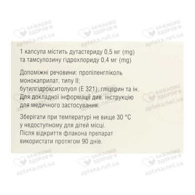 Дутастерид/Тамсулозин-Виста капсулы твёрдые 0,5 мг/0,4 мг флакон №30 — Фото 2